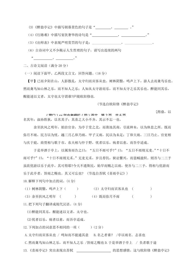 辽宁省营口市中考语文模拟试题（四）.doc_第3页