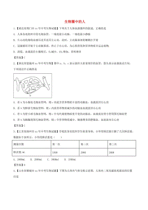 中考生物 知識(shí)分類練習(xí)卷 生物圈中的人.doc