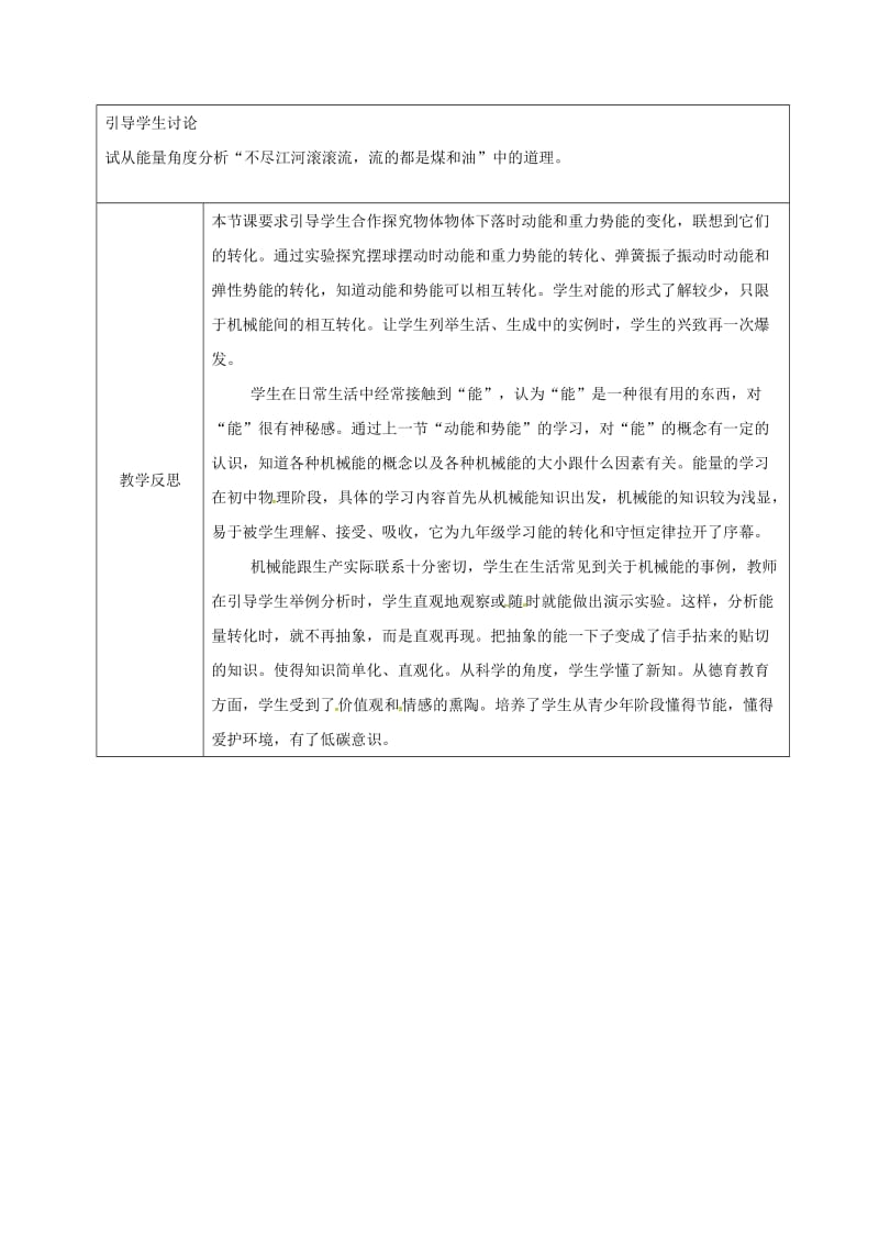 河南省八年级物理下册 11.4机械能及其转化教学设计 （新版）新人教版.doc_第3页