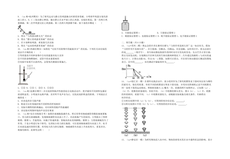 八年级物理上册1.4尝试科学探究新版粤教沪版.doc_第2页