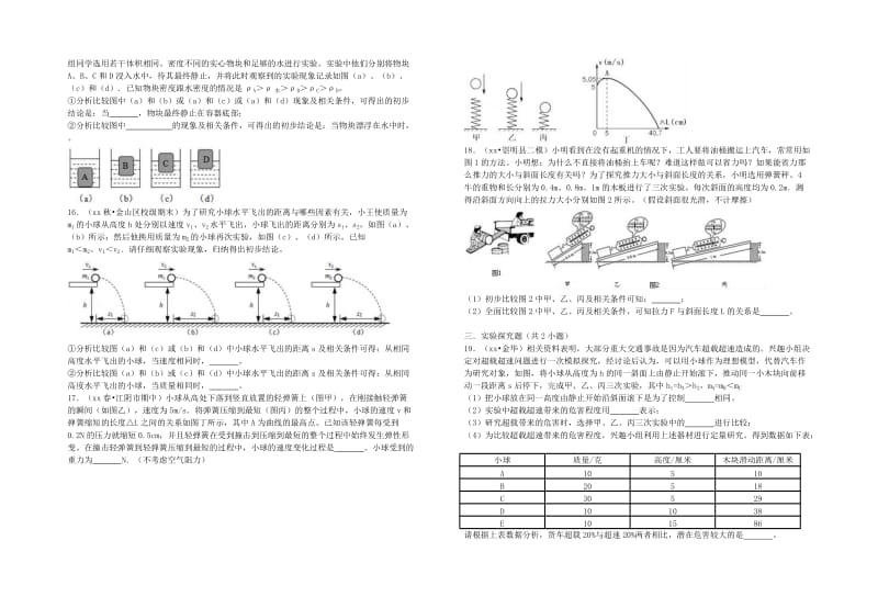 八年级物理上册1.4尝试科学探究新版粤教沪版.doc_第3页