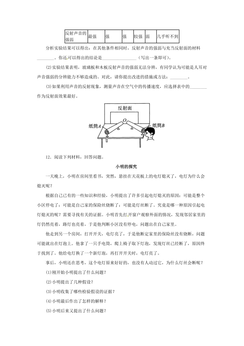 七年级科学上册 第1章 科学入门 1.5 科学探究同步练习 （新版）浙教版.doc_第3页