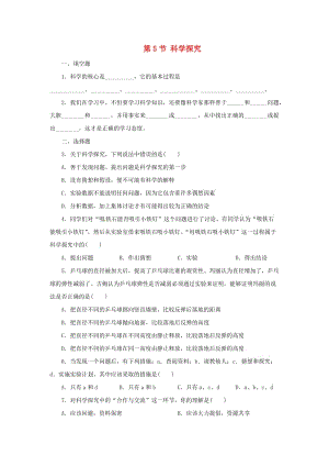 七年級科學上冊 第1章 科學入門 1.5 科學探究同步練習 （新版）浙教版.doc