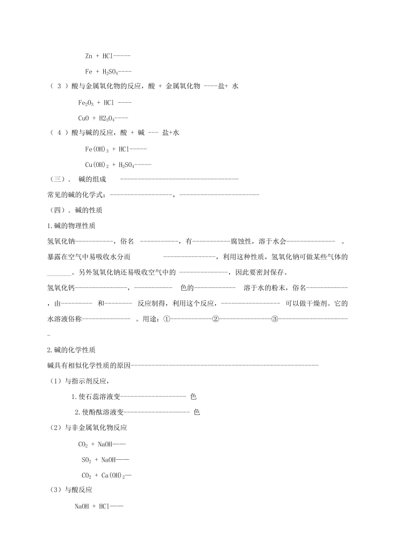 河北省邢台市桥东区九年级化学下册 第10单元 酸和碱 实验活动6 酸、碱的化学性质教案 （新版）新人教版.doc_第3页