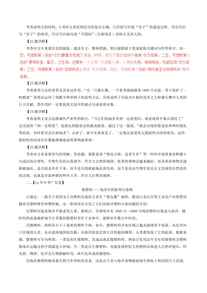 中考语文试题分项版解析汇编（第04期）专题17 说明性阅读（含解析）.doc_第3页