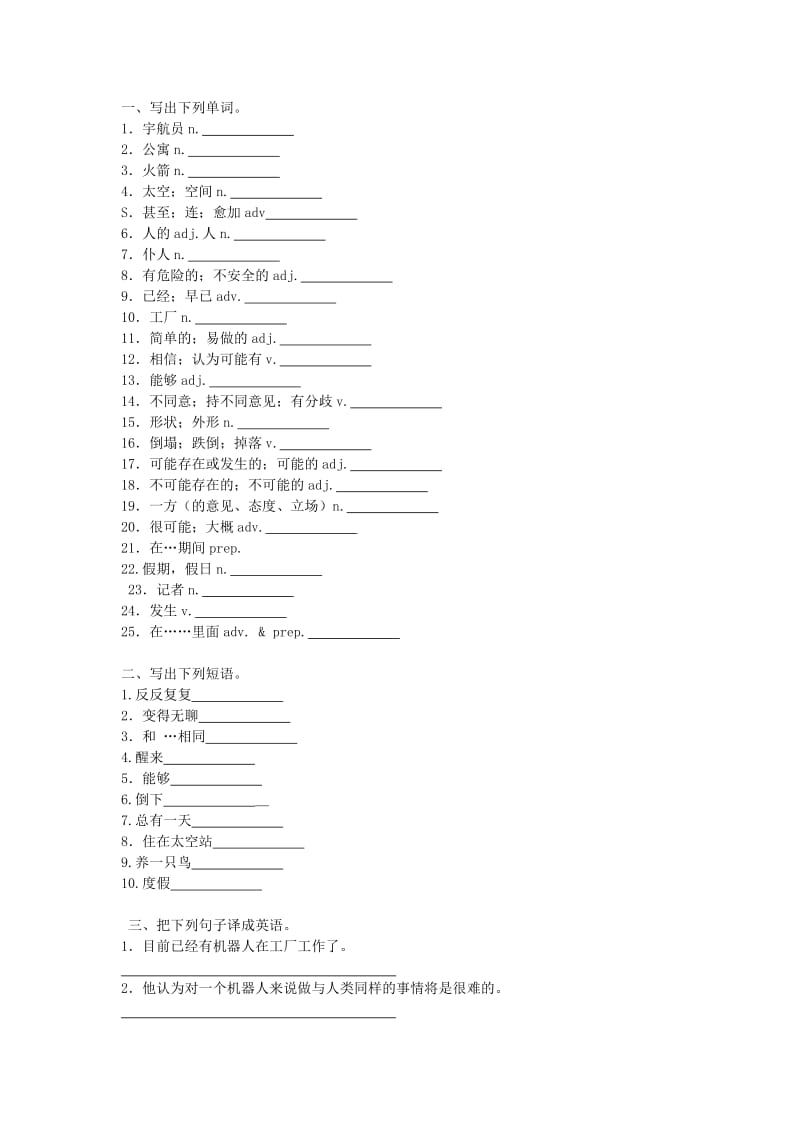 八年级英语上册 Unit 7 Will people have robots基础知识过关卷（汉译英无答案）（新版）人教新目标版.doc_第2页