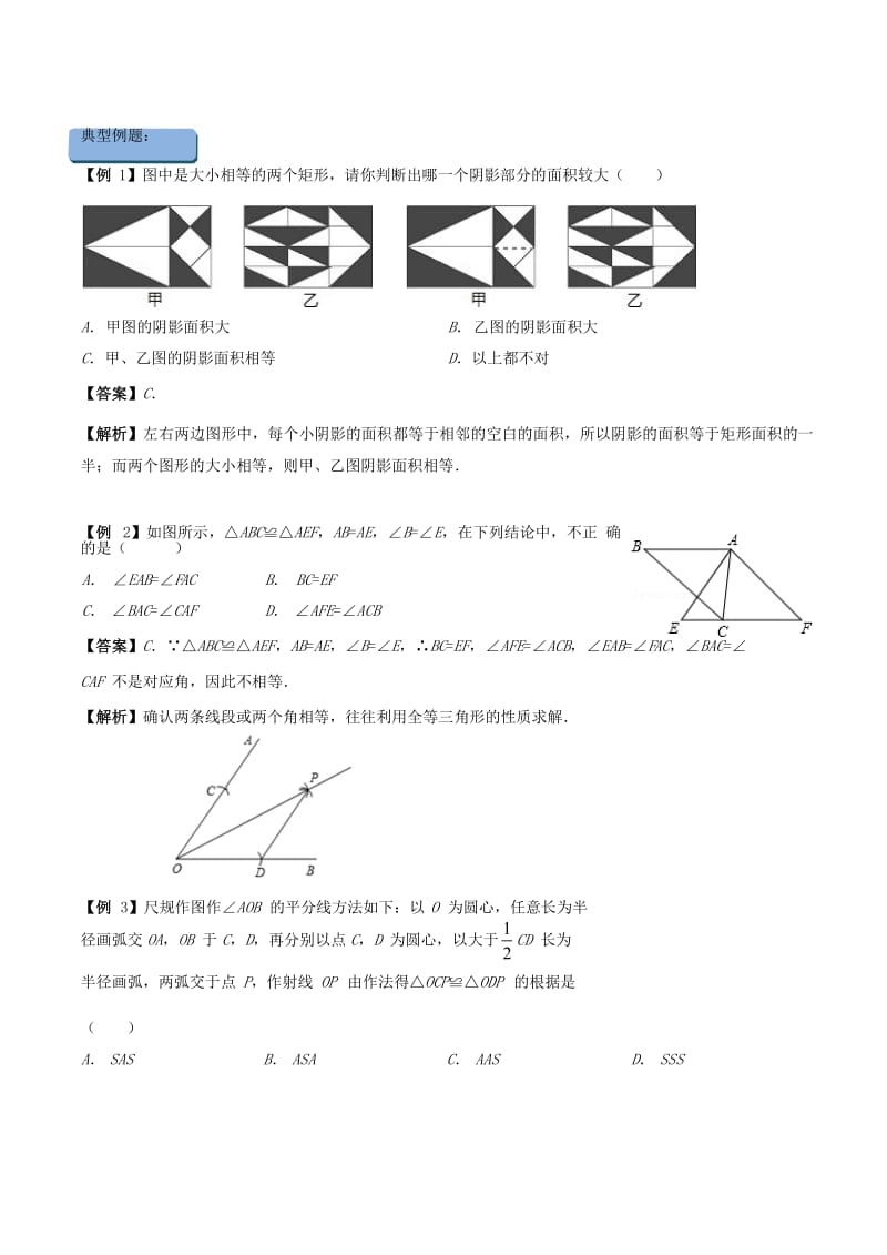 八年级数学上册 暑期同步提高课程 第四讲 全等三角形的性质及判定（一）讲义 新人教版.doc_第3页