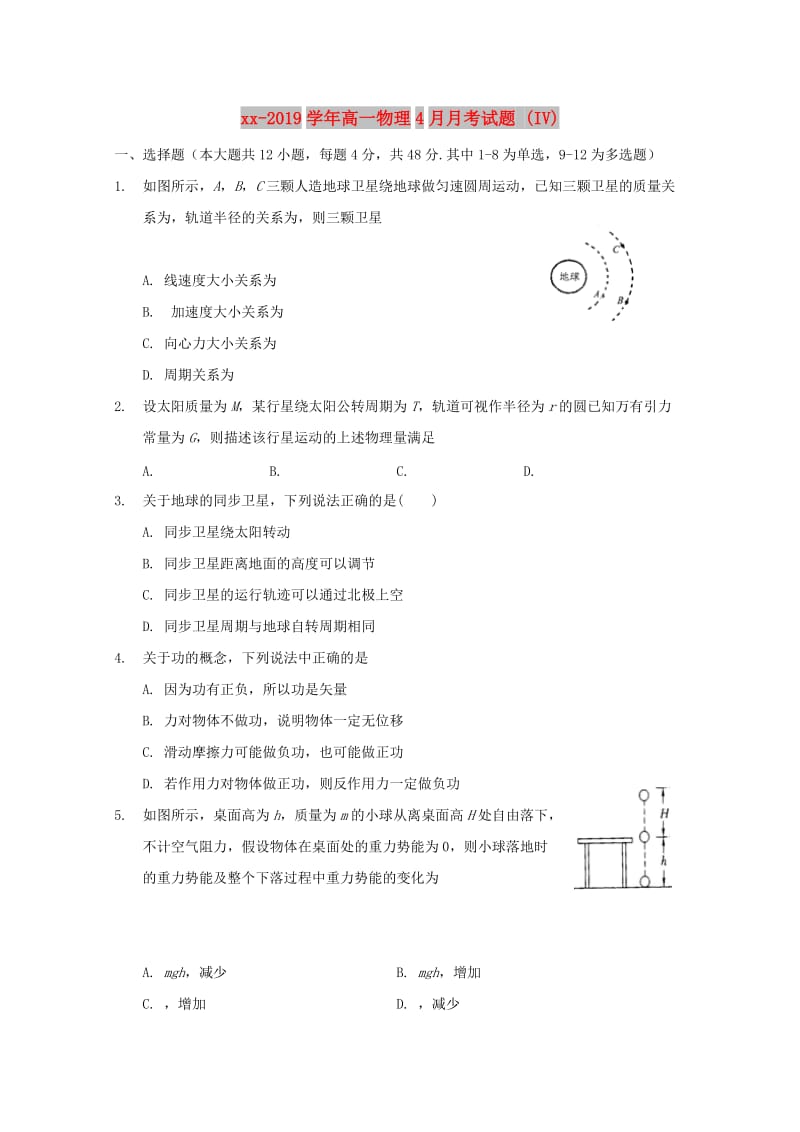 2018-2019学年高一物理4月月考试题 (IV).doc_第1页