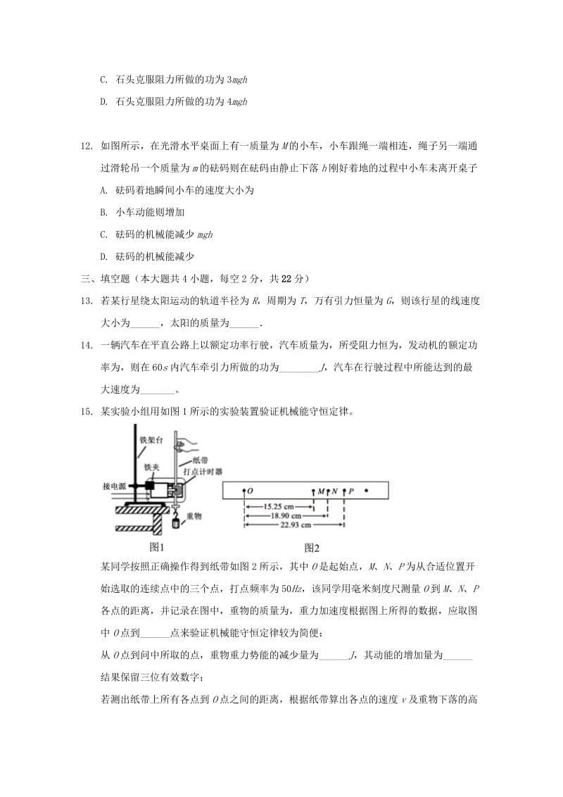 2018-2019学年高一物理4月月考试题 (IV).doc_第3页