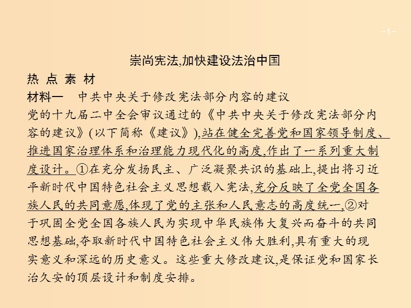 （廣西）2020版高考政治一輪復習 第1單元 公民的政治生活單元整合 素養(yǎng)提升課件 新人教版必修2.ppt_第1頁