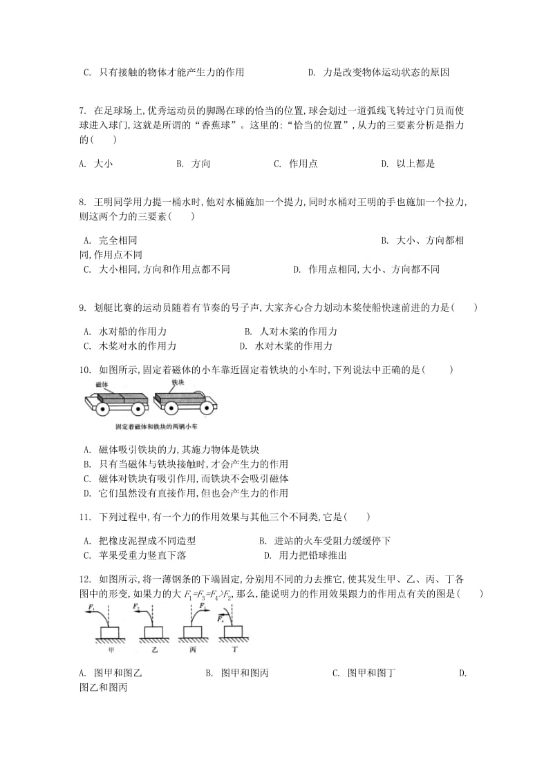 八年级物理下册 第七章 第1节 力课时练 （新版）新人教版.doc_第2页