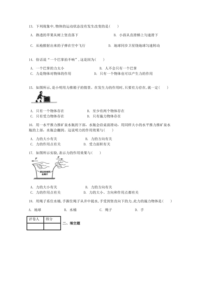 八年级物理下册 第七章 第1节 力课时练 （新版）新人教版.doc_第3页