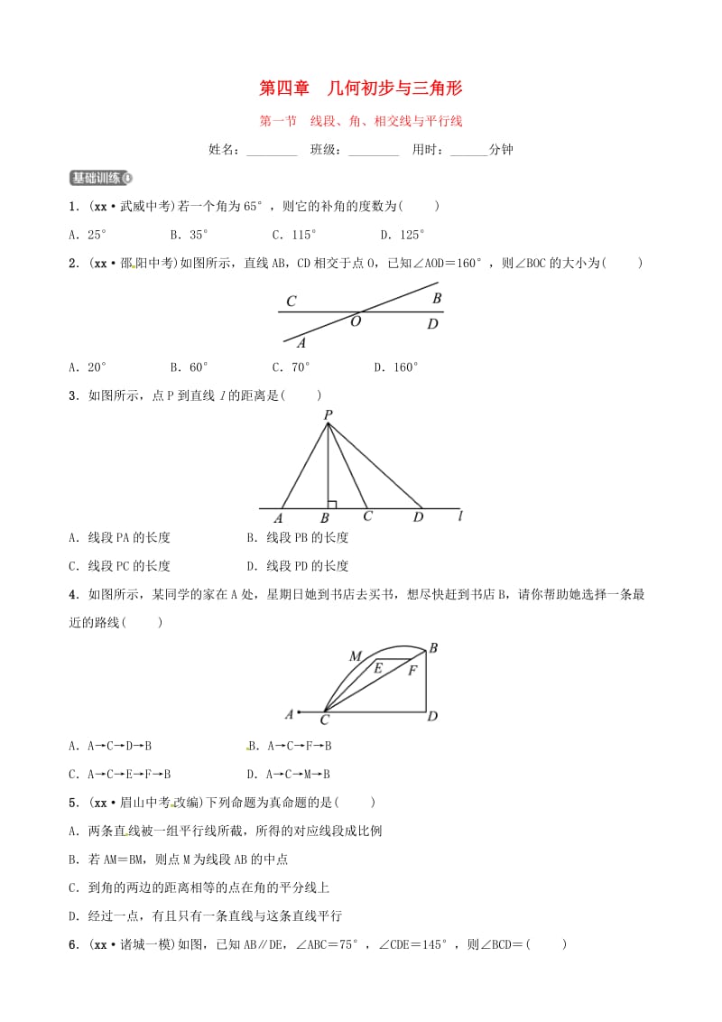 潍坊专版2019中考数学复习第1部分第四章几何初步与三角形第一节线段角相交线与平行线检测.doc_第1页