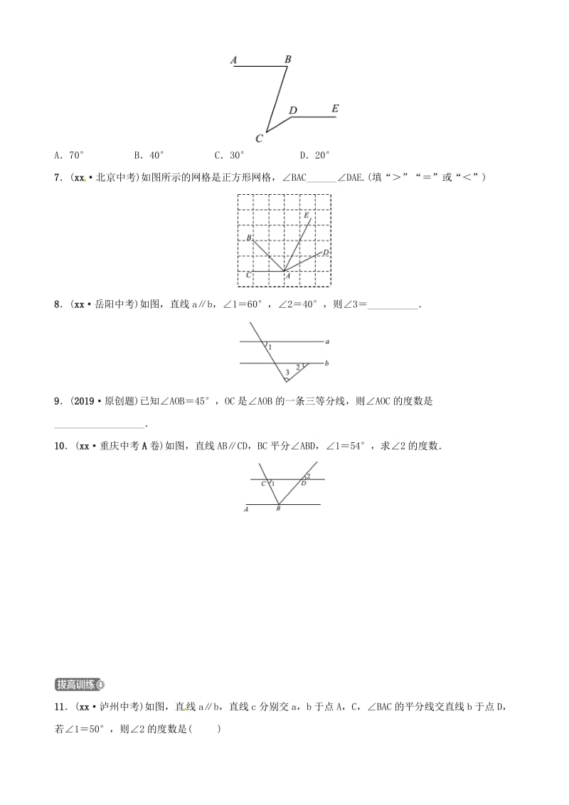 潍坊专版2019中考数学复习第1部分第四章几何初步与三角形第一节线段角相交线与平行线检测.doc_第2页