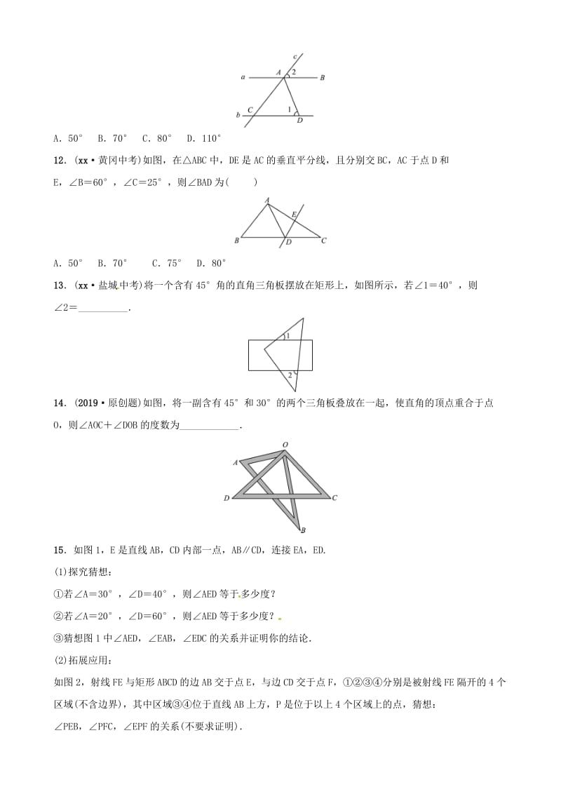 潍坊专版2019中考数学复习第1部分第四章几何初步与三角形第一节线段角相交线与平行线检测.doc_第3页