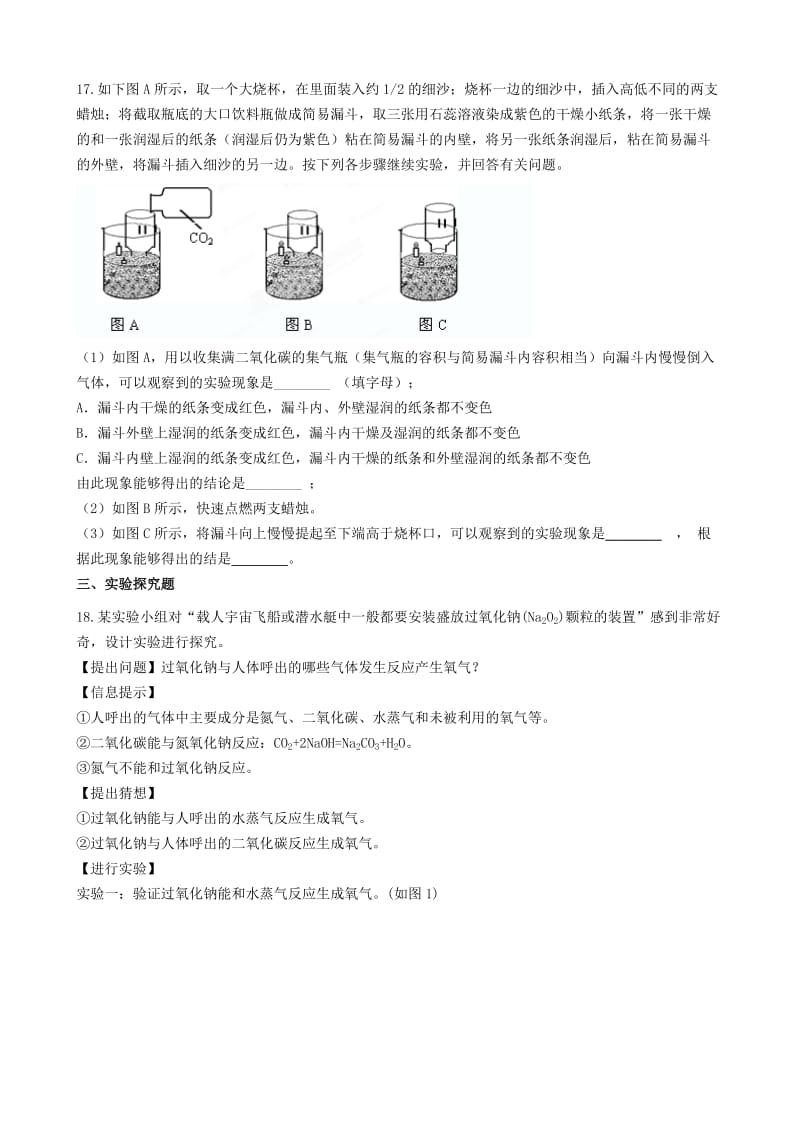 九年级化学上册 6.3 二氧化碳和一氧化碳同步测试 （新版）新人教版.doc_第3页