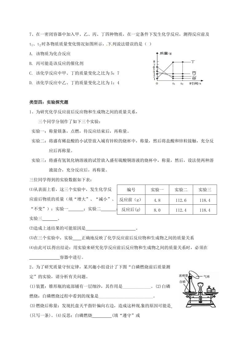 九年级化学上册 第四章 生命之源-水 4.3 质量守恒定律（2）学案粤教版.doc_第3页