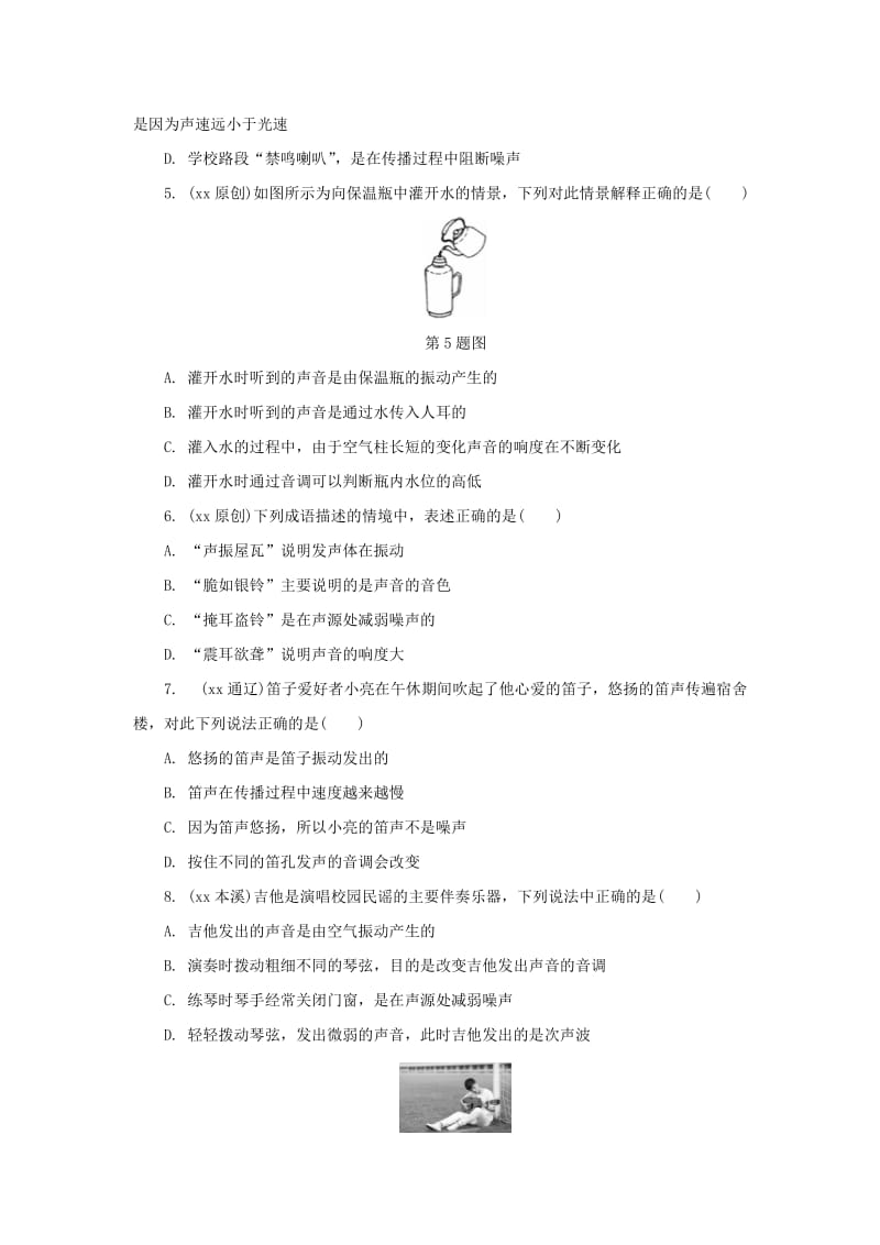 陕西省中考物理总复习 第一讲 声现象精练版.doc_第2页