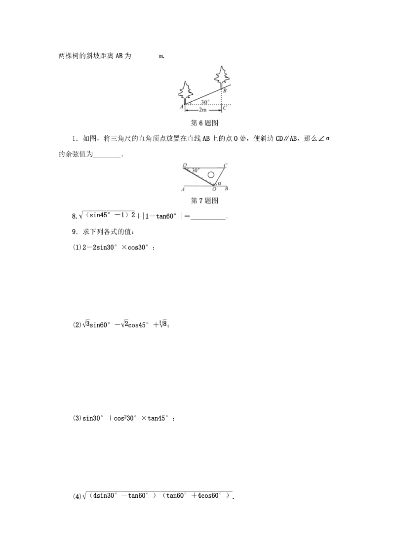 九年级数学下册 第1章 解直角三角形 1.1 锐角三角函数（第2课时）同步测试 （新版）浙教版.doc_第2页