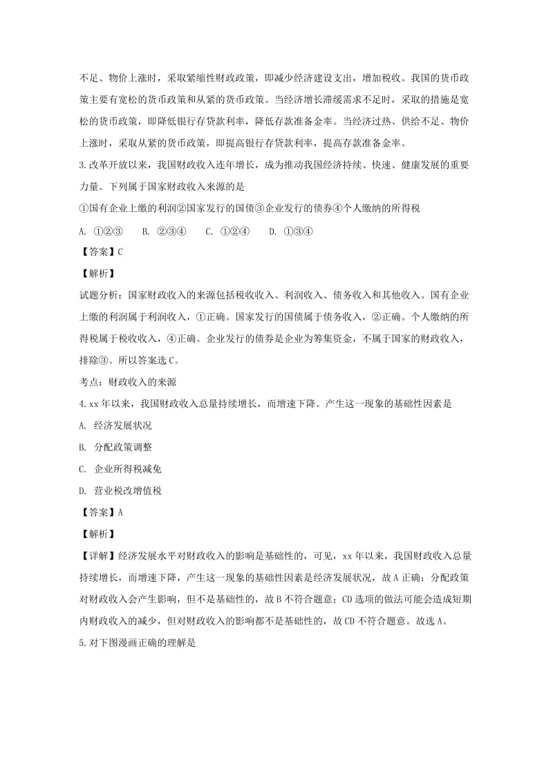 2018-2019学年高一政治上学期12月月考试题(含解析).doc_第2页