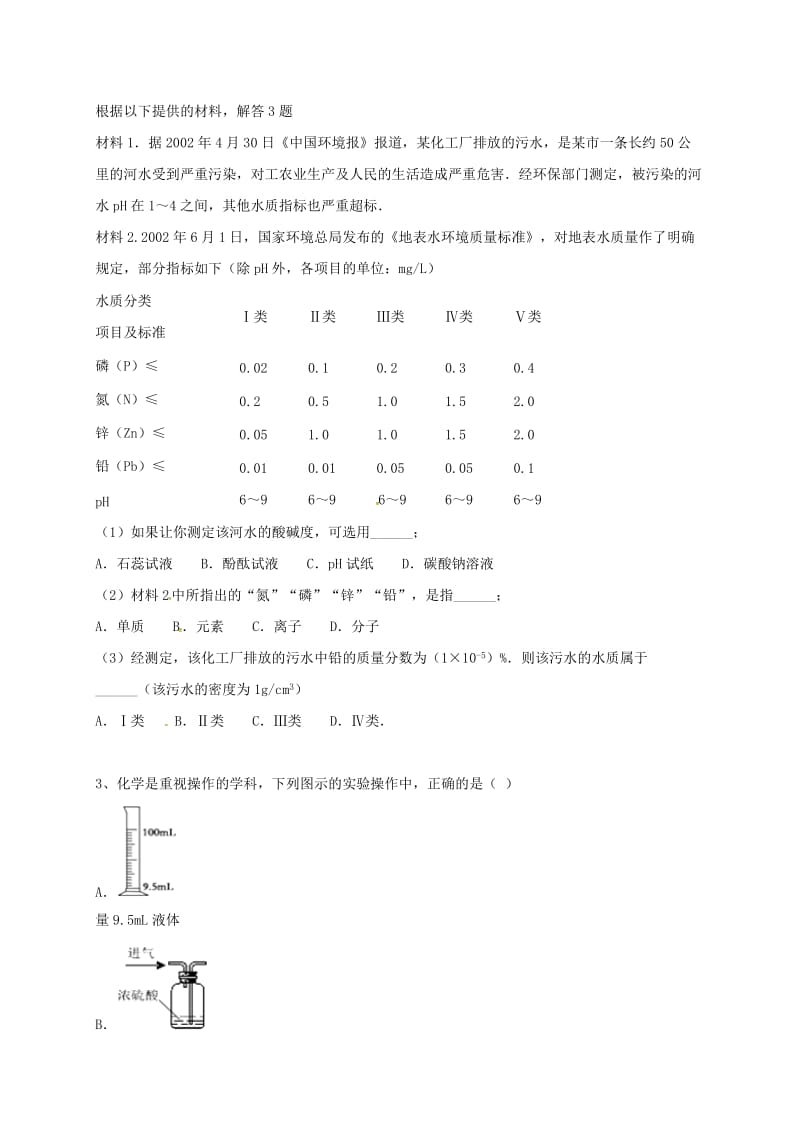 吉林省吉林市中考化学复习练习 溶液的酸碱度测定19 新人教版.doc_第2页