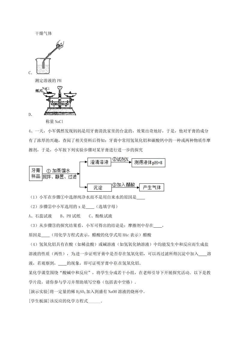 吉林省吉林市中考化学复习练习 溶液的酸碱度测定19 新人教版.doc_第3页