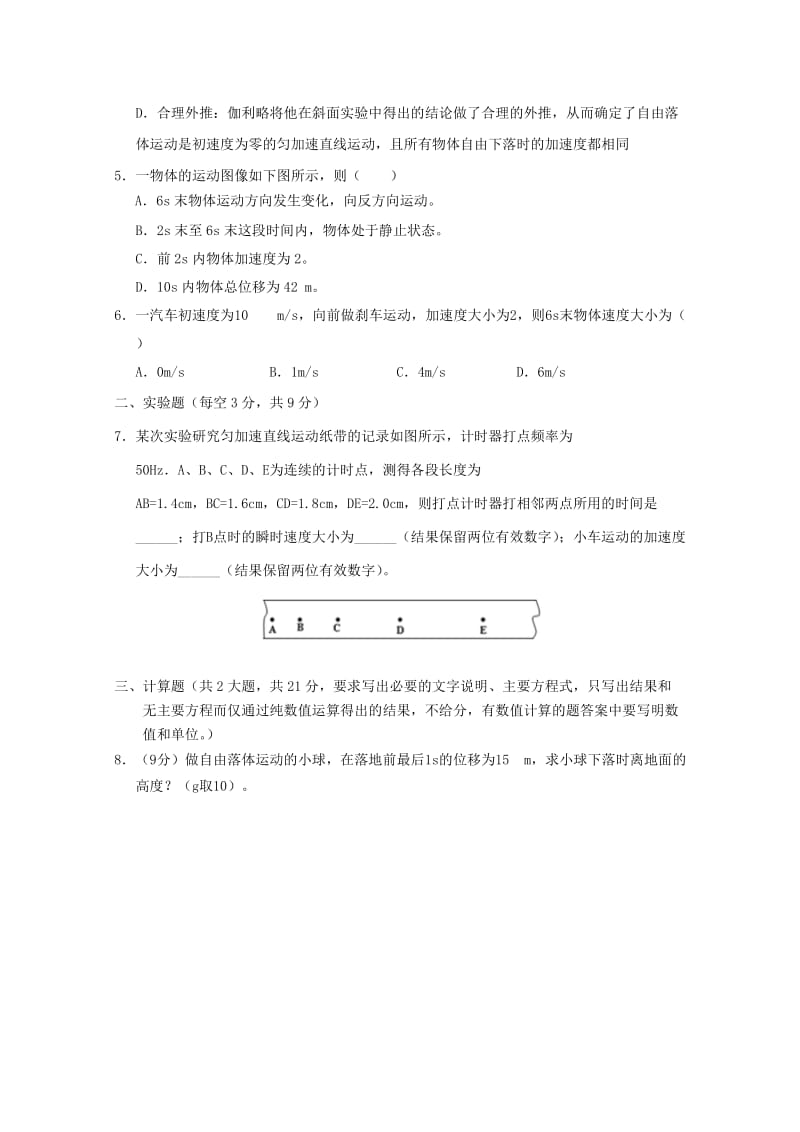 2018-2019学年高一物理上学期期中联合考试试题.doc_第2页