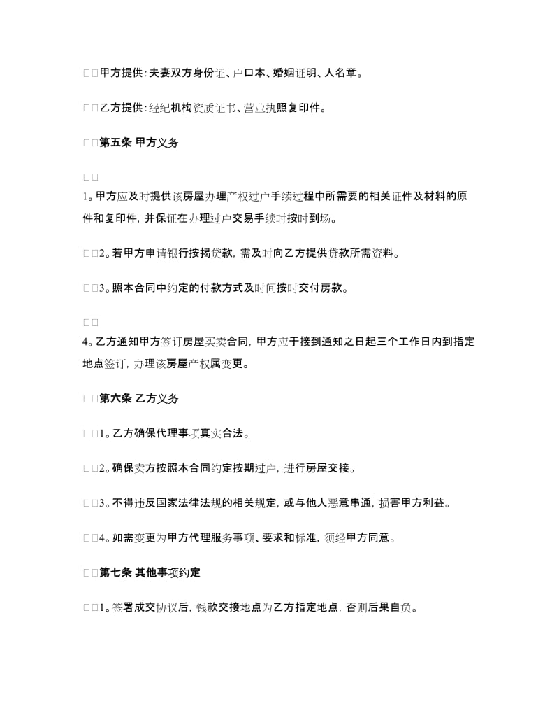 购房委托书2018.doc_第2页