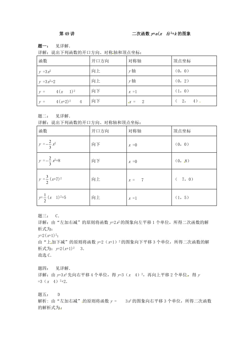 九年级数学下册 第五章 二次函数 第49讲 二次函数y=a(x-h)2+k的图象课后练习 （新版）苏科版.doc_第2页