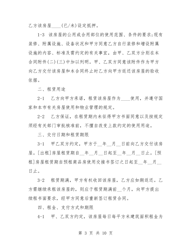 2019上海市租房合同范本.doc_第3页