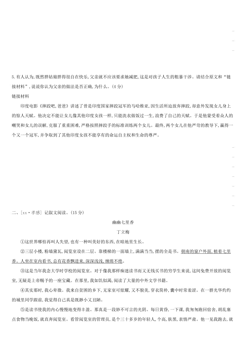 云南省2019年中考语文总复习 第三部分 现代文阅读 专题训练13 记叙文阅读.doc_第3页