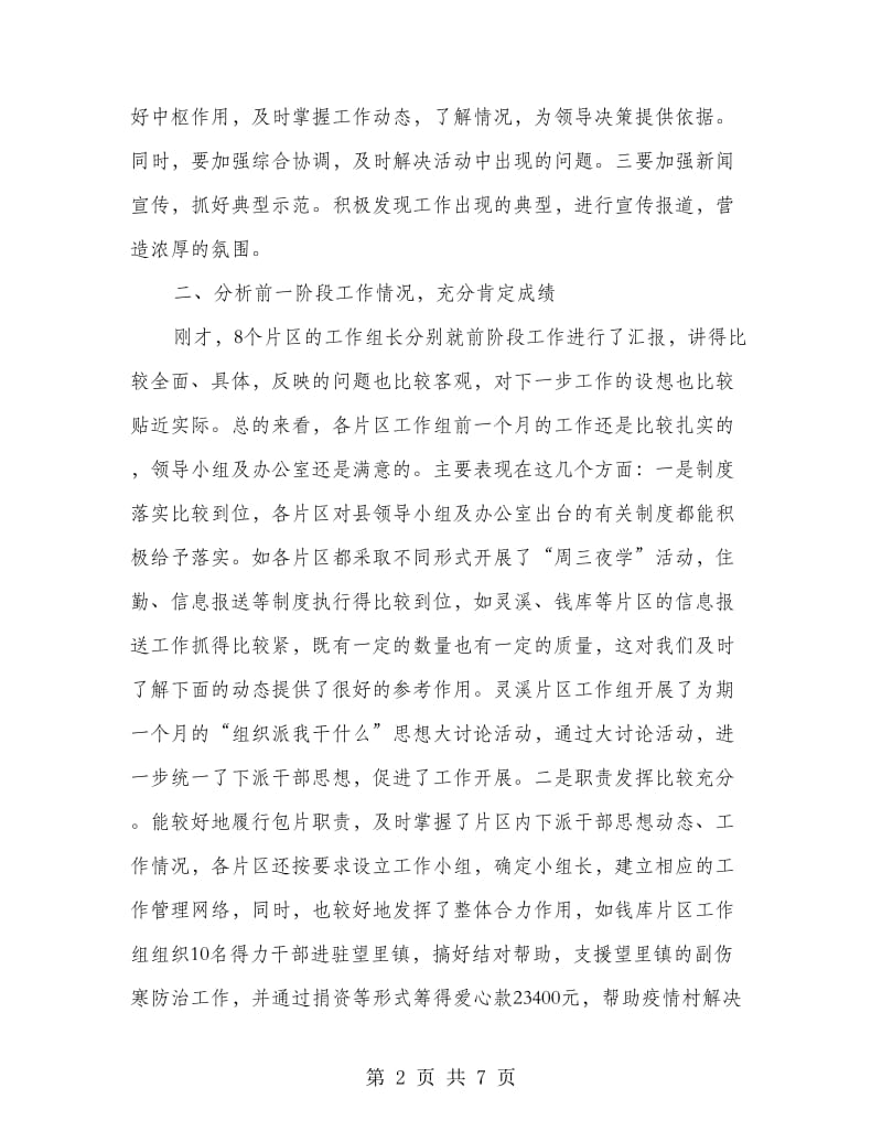 区工作组组长第二次例会上的讲话.doc_第2页