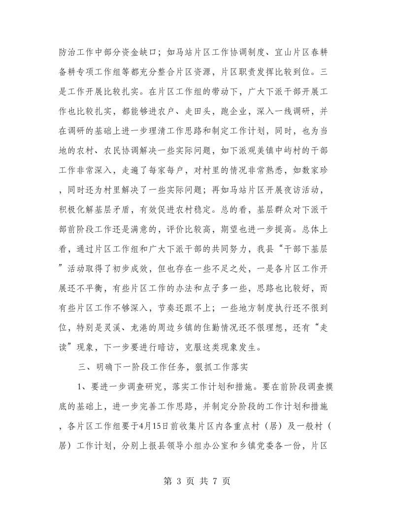 区工作组组长第二次例会上的讲话.doc_第3页