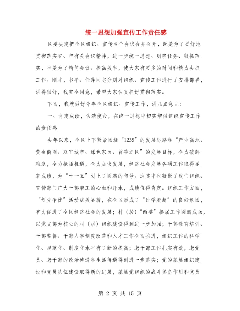 统一思想加强宣传工作责任感.doc_第2页