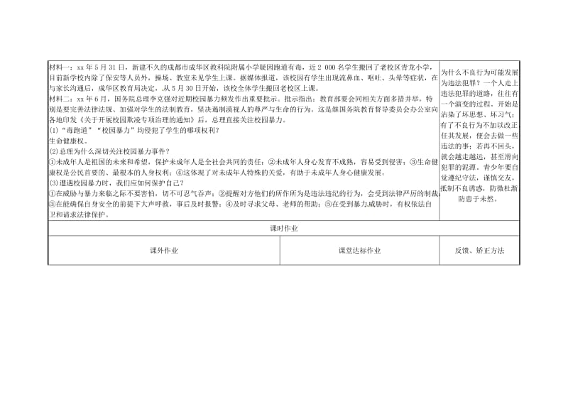 云南省中考政治第三轮复习 课题40 关注青少年健康成长教案.doc_第3页