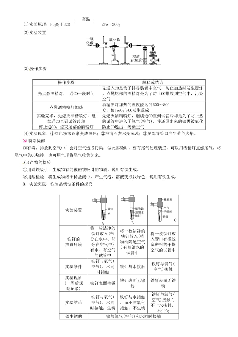 中考化学总复习 第1编 主题复习 模块1 身边的化学物质 课时5 金属材料 金属资源的利用和保护（精讲）习题.doc_第2页