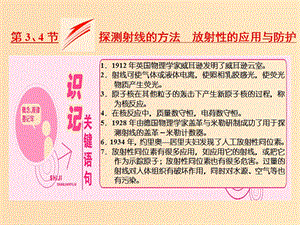 （山東省專(zhuān)用）2018-2019學(xué)年高中物理 第十九章 原子核 第3、4節(jié) 探測(cè)射線的方法 放射性的應(yīng)用與防護(hù)課件 新人教版選修3-5.ppt