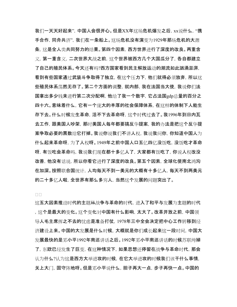 原外交部发言人吴建民励志演讲稿.doc_第2页