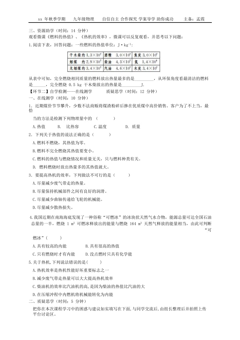 湖北省天门市杭州市九年级物理全册 14.2 热机的效率学案（新版）新人教版.doc_第3页