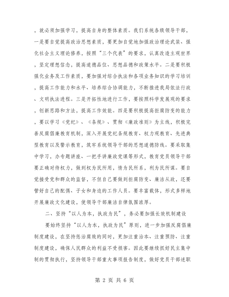 城管局纪监动员会讲话.doc_第2页