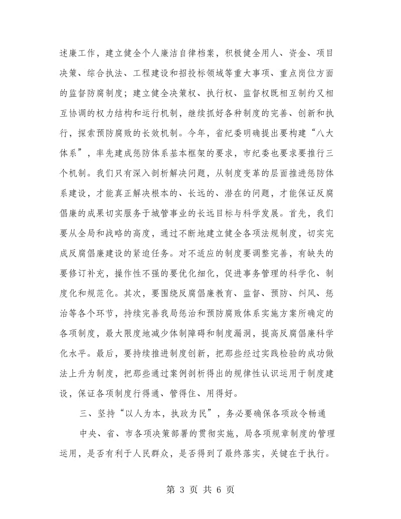 城管局纪监动员会讲话.doc_第3页