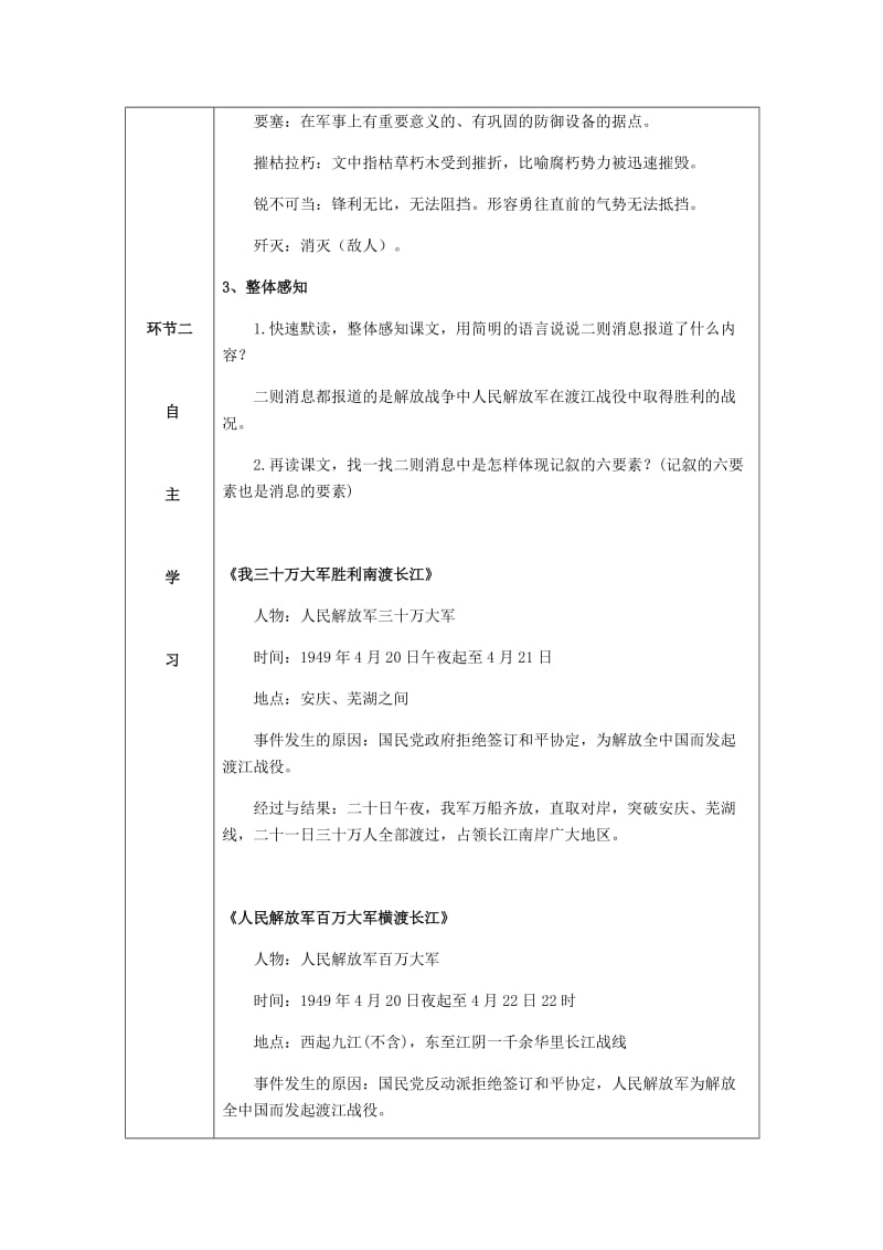 达州专版八年级语文上册第一单元1消息二则教案新人教版.doc_第3页