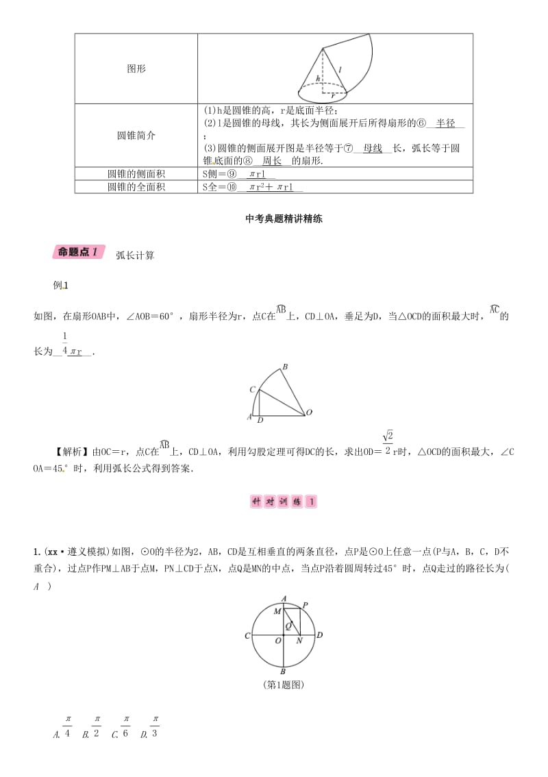 中考数学总复习 第一部分 教材知识梳理 第7章 圆 第3节 正多边形与圆的有关计算（精讲）试题.doc_第3页