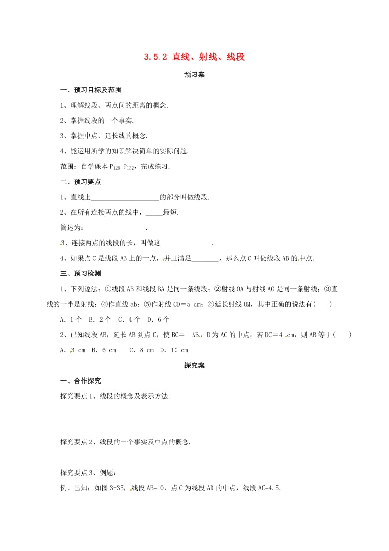 七年级数学上册 第3章 简单的几何图形 3.5 直线、射线、线段 3.5.2 直线、射线、线段导学案 北京课改版.doc_第1页