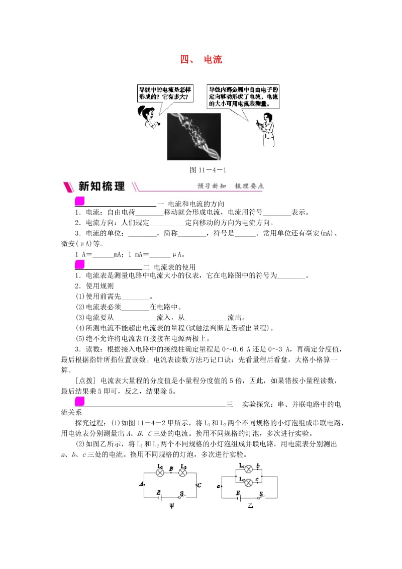 九年级物理全册 11.4电流练习（新版）北师大版.doc_第1页