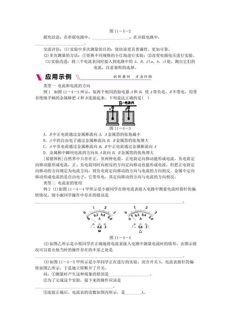 九年级物理全册 11.4电流练习（新版）北师大版.doc_第2页