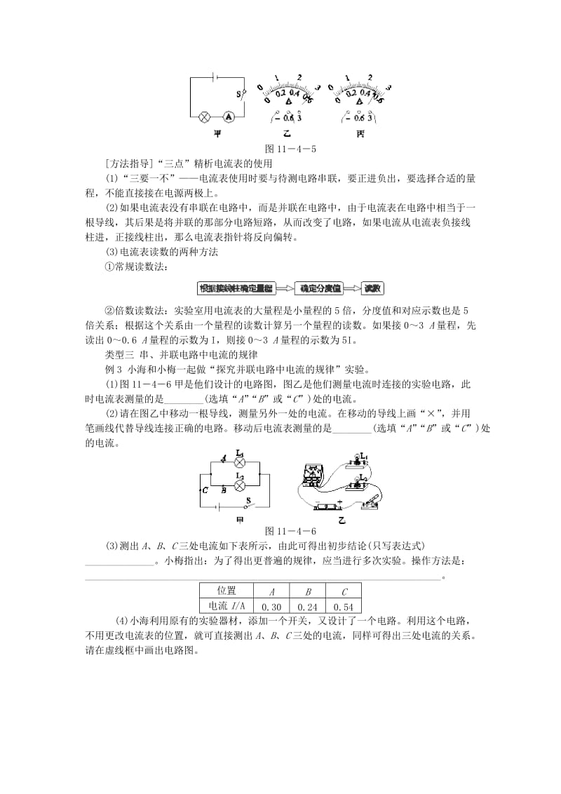 九年级物理全册 11.4电流练习（新版）北师大版.doc_第3页