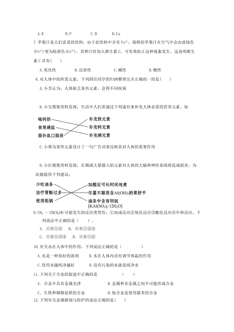 2018-2019学年高二化学10月月考试题 文.doc_第2页