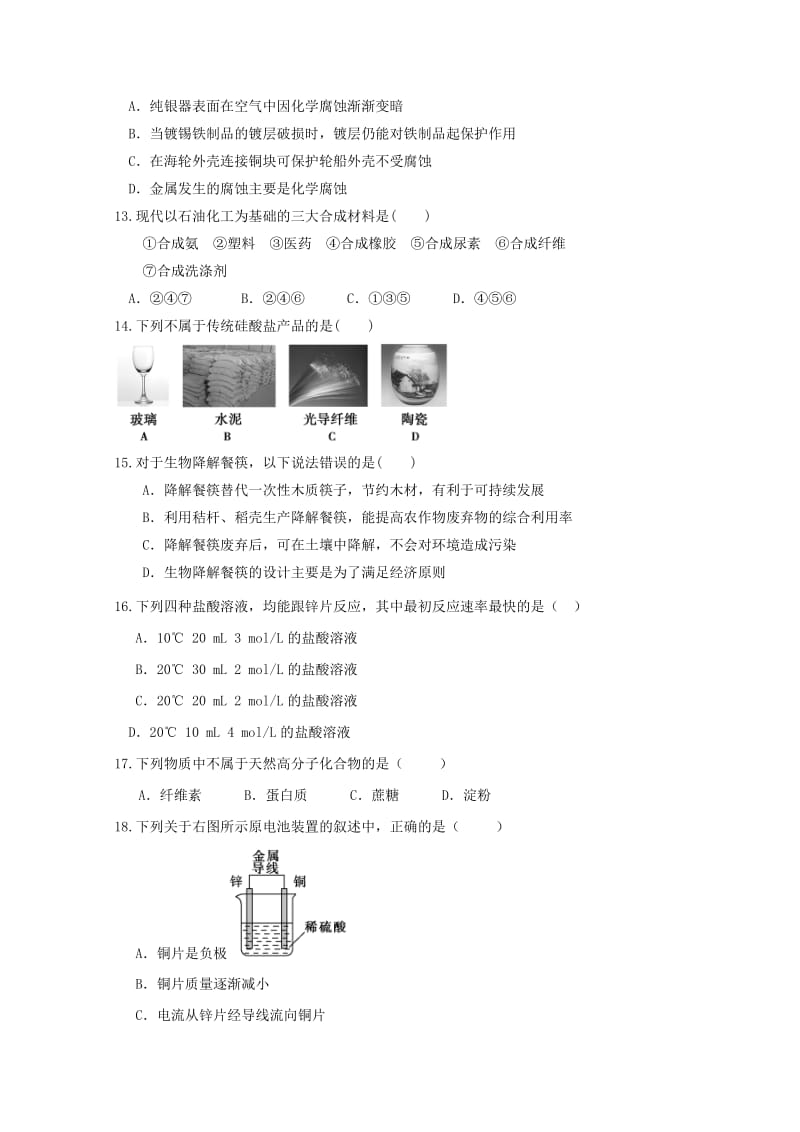 2018-2019学年高二化学10月月考试题 文.doc_第3页