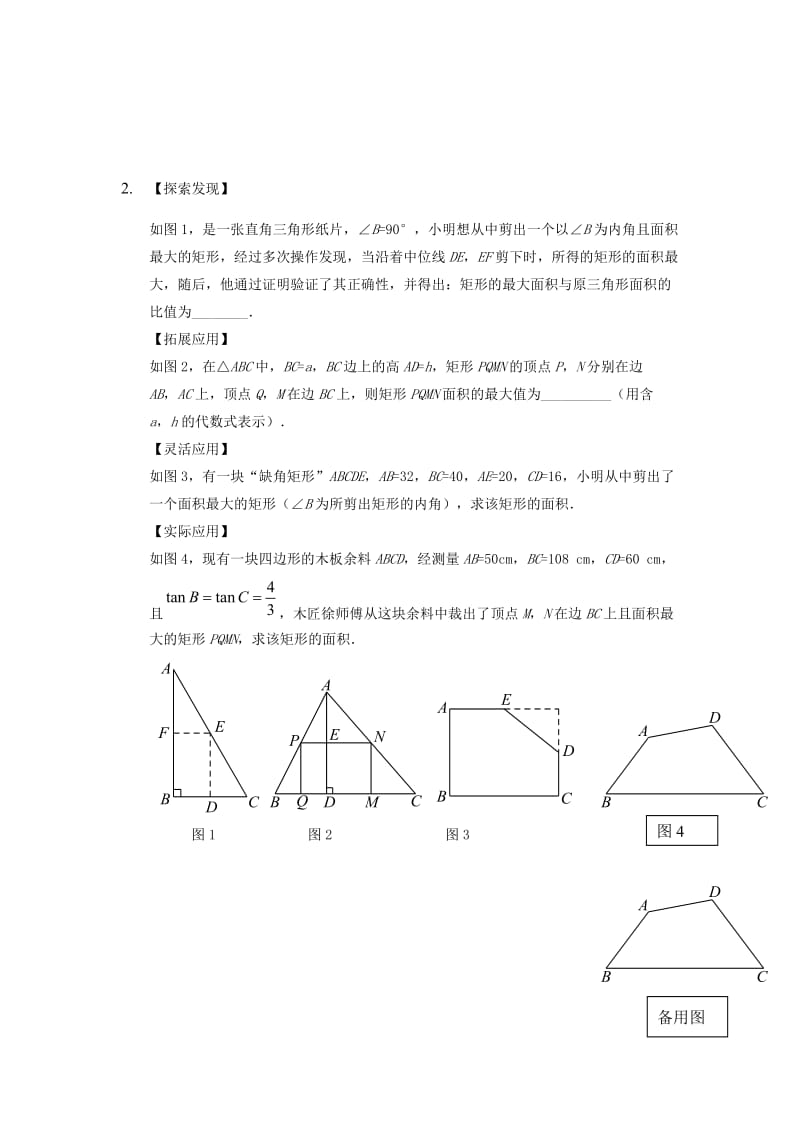 中考数学满分冲刺讲义 第8讲 类比结构构造-类比探究.doc_第2页